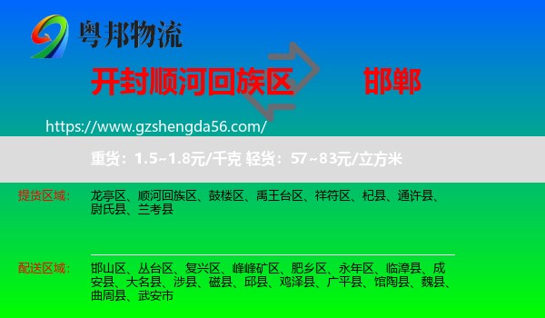 顺河回族区到邯郸物流专线