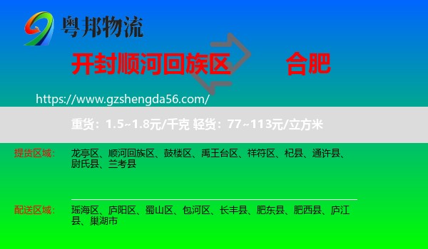 顺河回族区到合肥专线