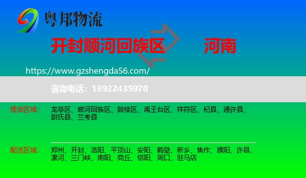 顺河回族区到河南物流专线