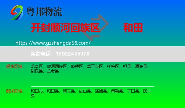 顺河回族区到和田物流专线