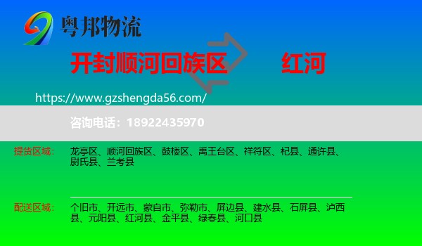 顺河回族区到红河物流专线