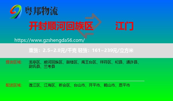 顺河回族区到江门物流专线