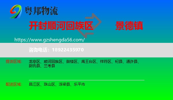 顺河回族区到景德镇物流专线