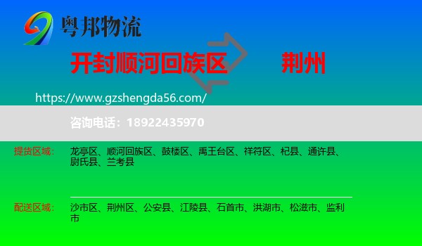 顺河回族区到荆州物流专线