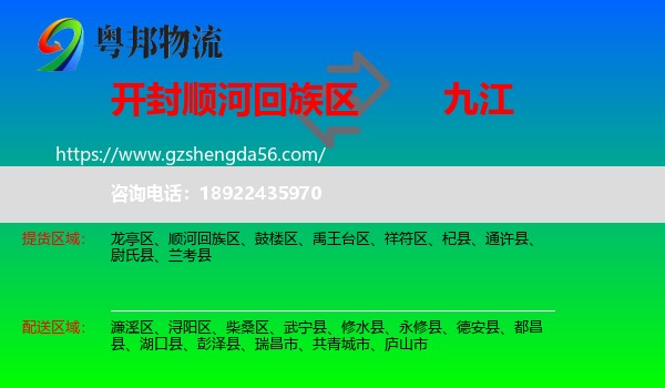 顺河回族区到九江物流专线