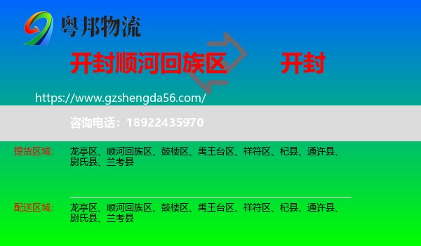 顺河回族区到开封物流专线