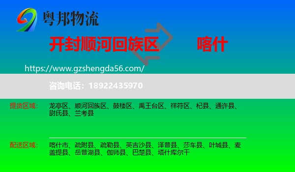 顺河回族区到喀什物流专线