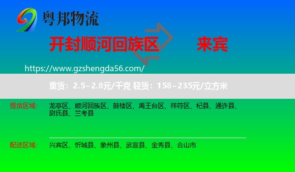 顺河回族区到来宾物流专线