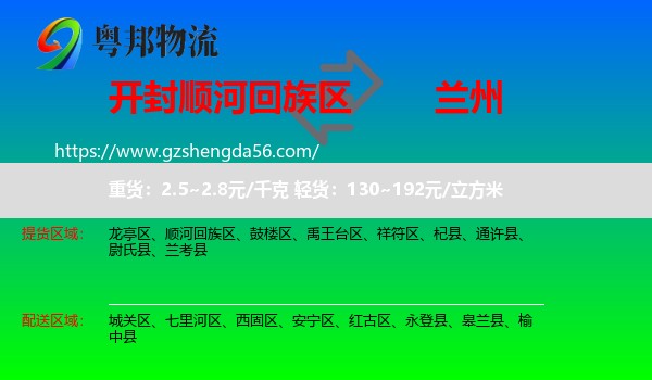 顺河回族区到兰州专线