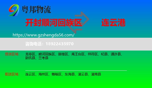 顺河回族区到连云港物流专线