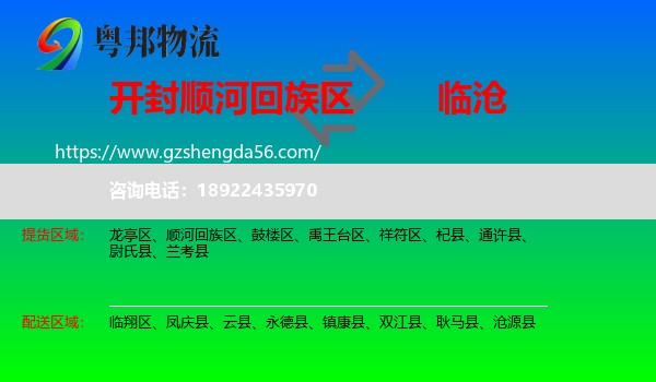 顺河回族区到临沧物流专线