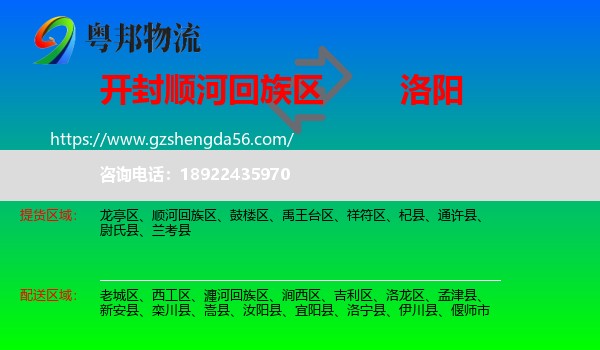 顺河回族区到洛阳物流专线