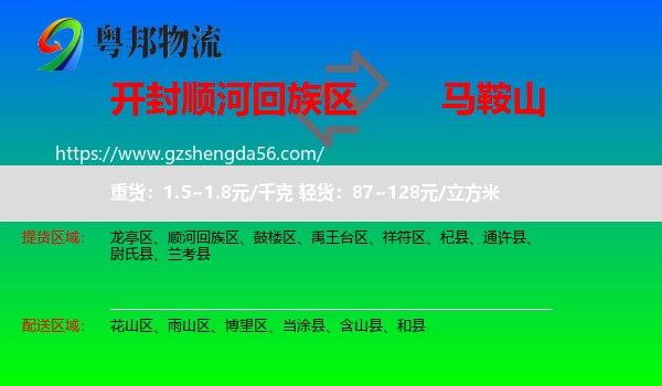 顺河回族区到马鞍山物流专线