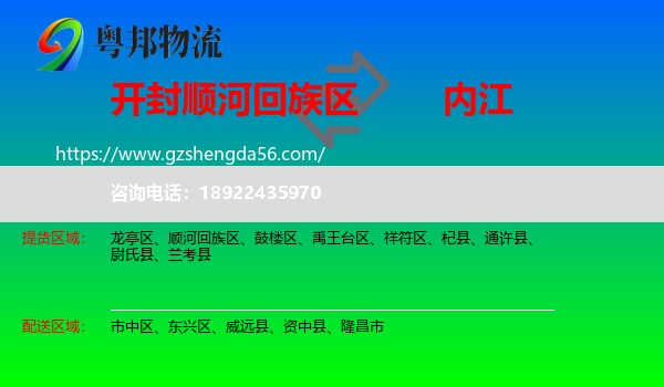 顺河回族区到内江物流专线