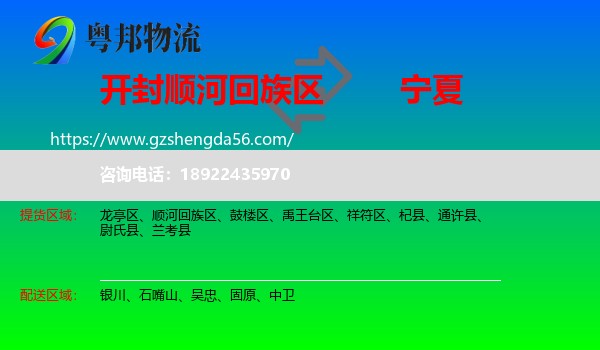 顺河回族区到宁夏物流专线