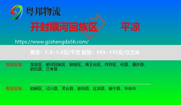 顺河回族区到平凉物流专线