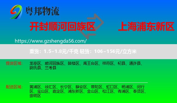顺河回族区到浦东新区物流专线