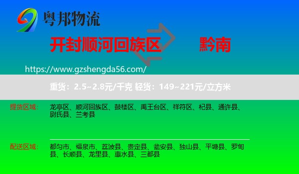 顺河回族区到黔南物流专线