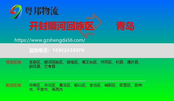 顺河回族区到青岛物流专线