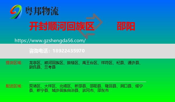 顺河回族区到邵阳物流专线