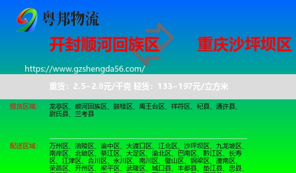 顺河回族区到沙坪坝区物流专线