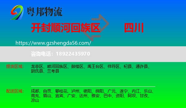 顺河回族区到四川物流专线