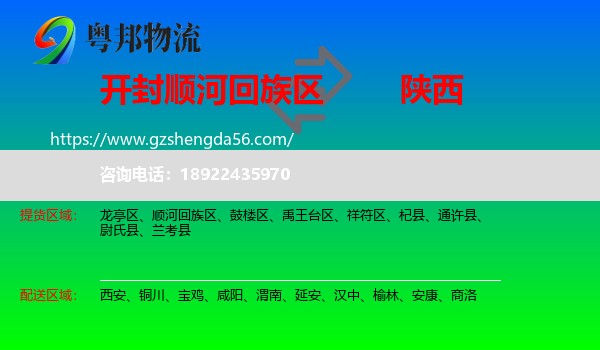 顺河回族区到陕西物流专线