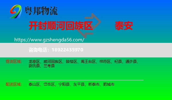 顺河回族区到泰安物流专线