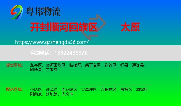 顺河回族区到太原专线