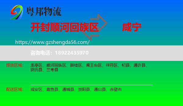 顺河回族区到咸宁物流专线