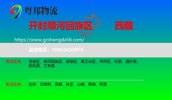 顺河回族区到西藏物流专线