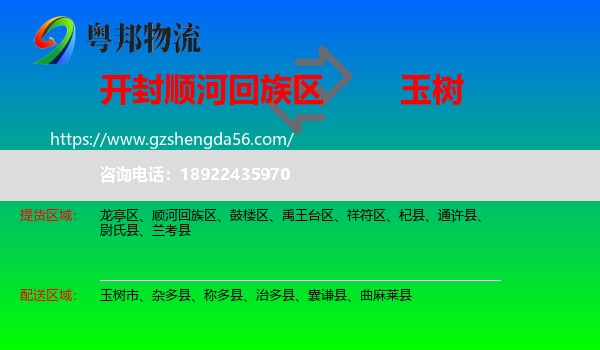顺河回族区到玉树物流专线