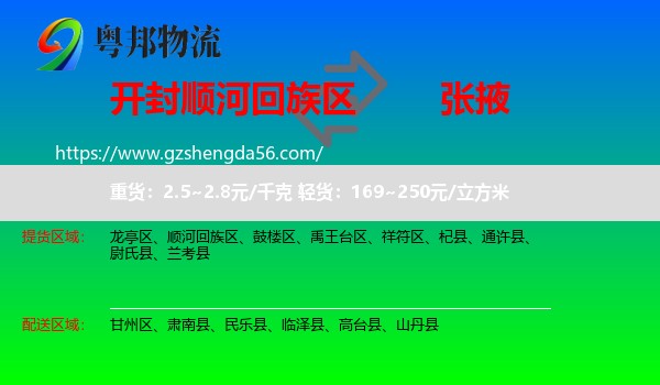 顺河回族区到张掖物流专线