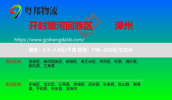 顺河回族区到漳州物流专线