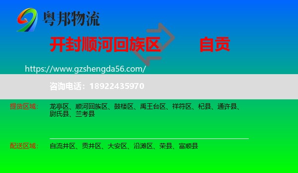 顺河回族区到自贡物流专线