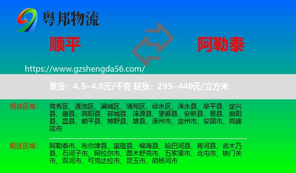 顺平县到阿勒泰物流
