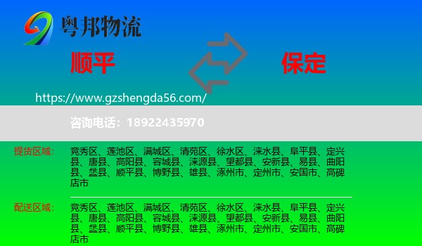 顺平县到保定物流
