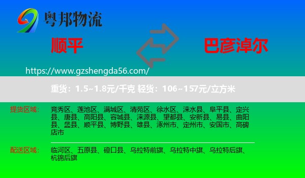 顺平县到巴彦淖尔物流