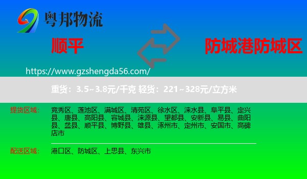 顺平县到防城区物流专线