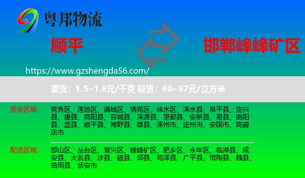 顺平县到峰峰矿区物流专线