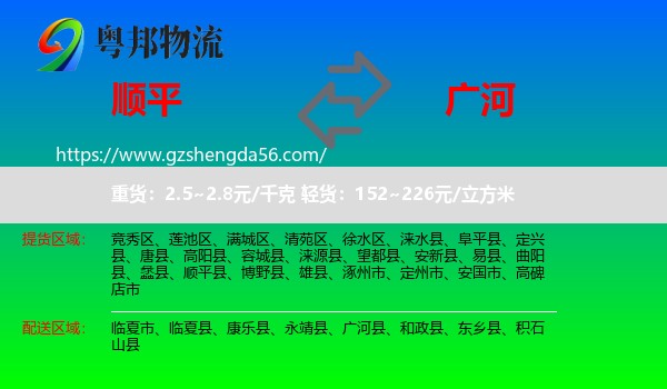 顺平县到广河县物流专线