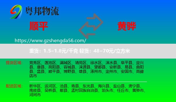 顺平县到黄骅市物流专线
