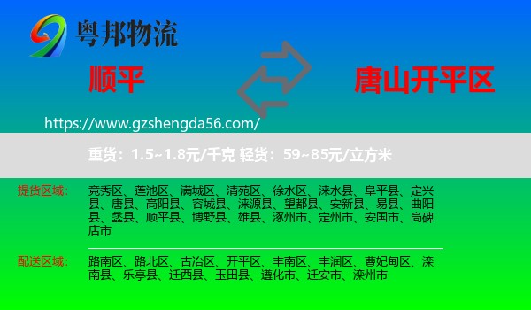 顺平县到开平区物流专线