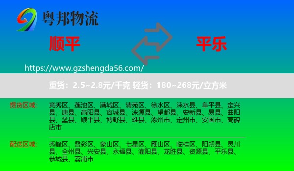 顺平县到平乐县物流专线