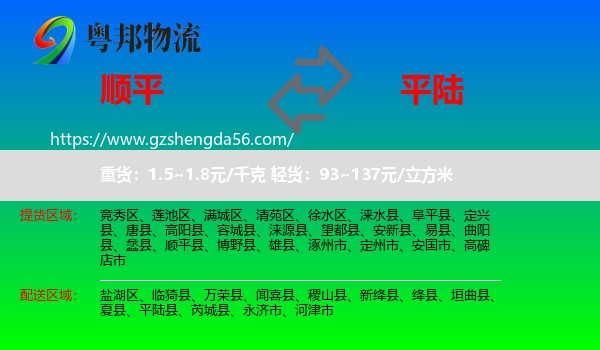 顺平县到平陆县物流专线