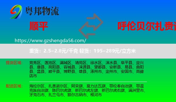 顺平县到扎赉诺尔区物流专线