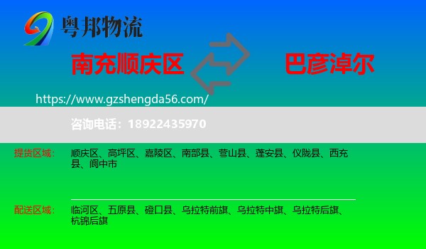 顺庆区到巴彦淖尔物流专线