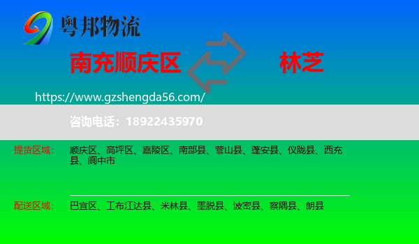 顺庆区到林芝物流专线