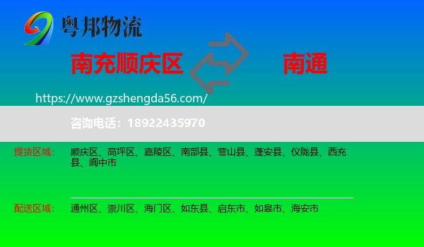 顺庆区到南通物流专线