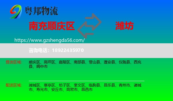顺庆区到潍坊物流专线